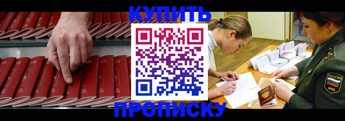 прописка для работы в Заречном