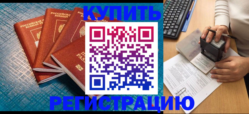 временная регистрация в квартире в Заречном