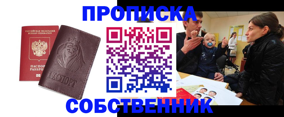 временная прописка в Заречном
